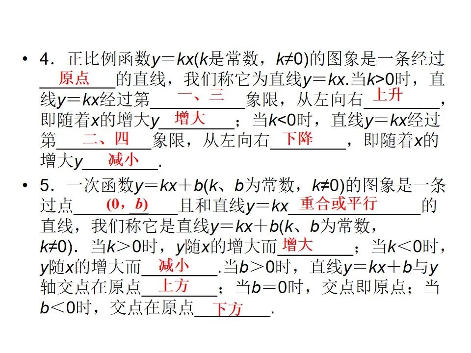 中考数学专题一次函数 第5张