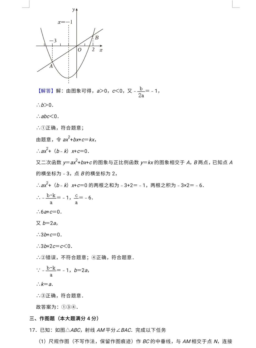 【中考专栏】2024年新中考数学预测卷五与答案详解 第17张