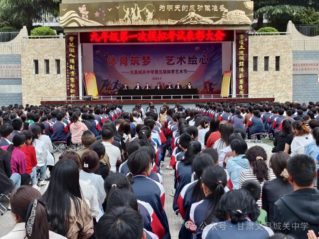 家校携手,共战中考——文县城关中学召开九年级一模表彰会暨家长会 第2张