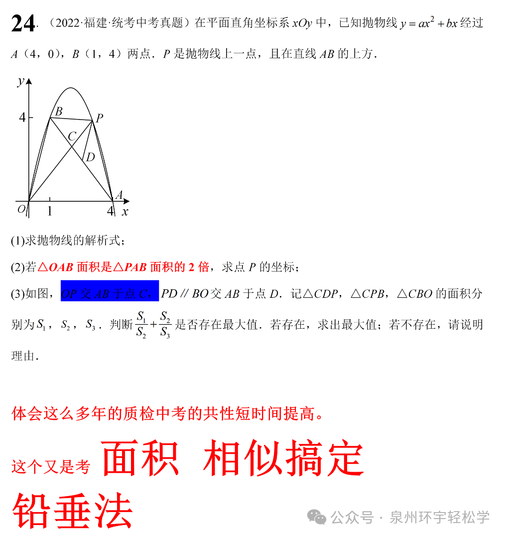 最后冲刺,中考数学 145 指日可待! 第5张