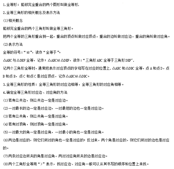 【中考专栏】2024年中考数学知识考点梳理(记诵版),初中毕业生复习必备知识(2)(共分为1、2两集) 第17张