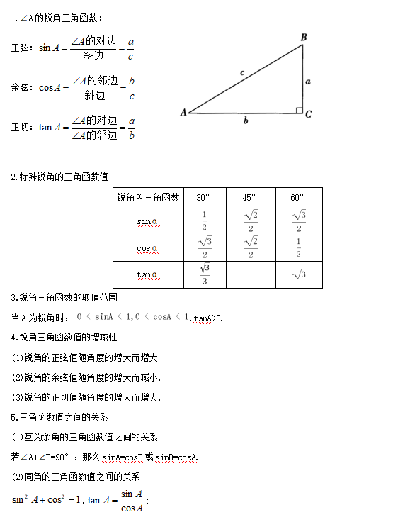 【中考专栏】2024年中考数学知识考点梳理(记诵版),初中毕业生复习必备知识(2)(共分为1、2两集) 第22张