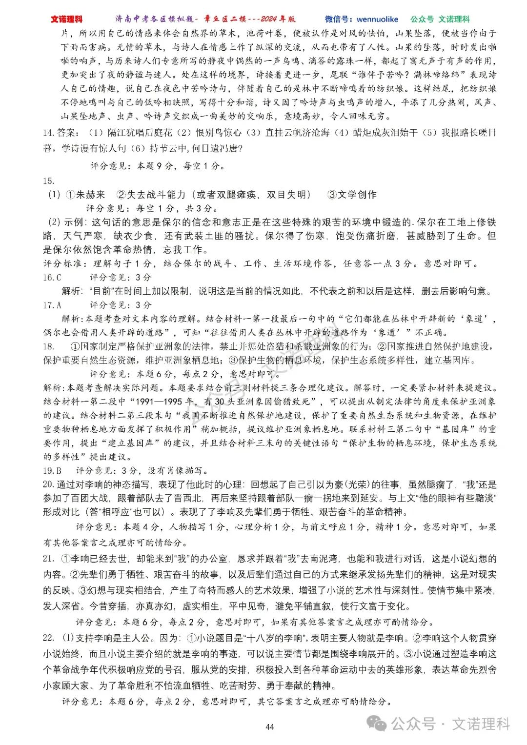 济南市中考二模2024年-章丘区九年级中考二模试卷2024年4月数学物理语文试卷及答案 第45张