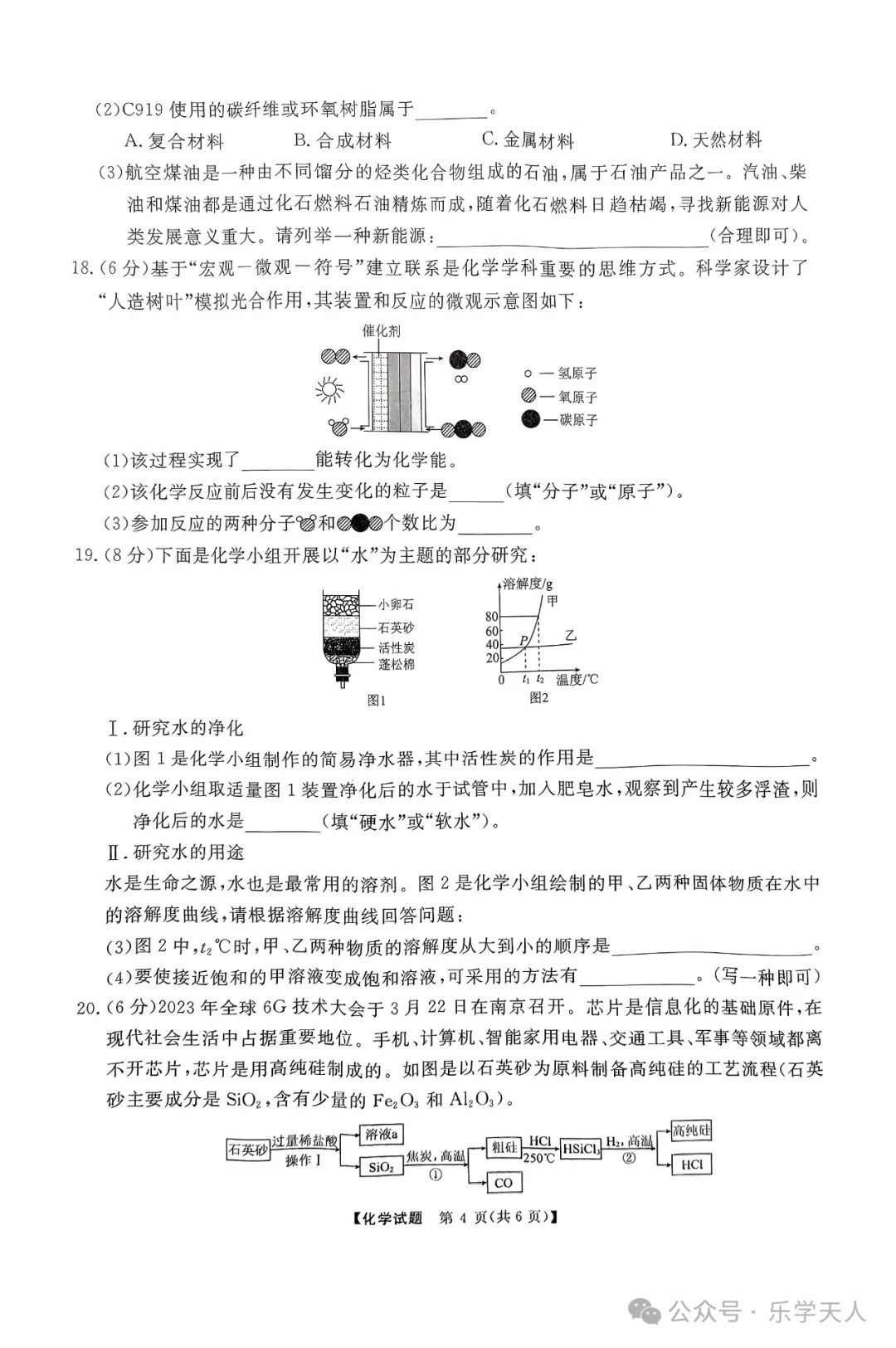 『湘潭市2024年中考模拟语数英物化政史七科试题及参考答案』 第51张