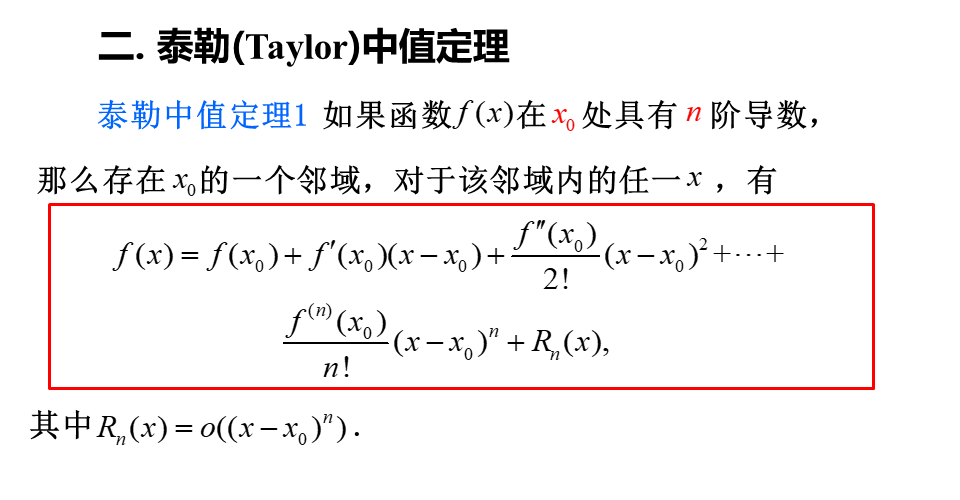 高考数学【泰勒公式】压轴必备 第15张