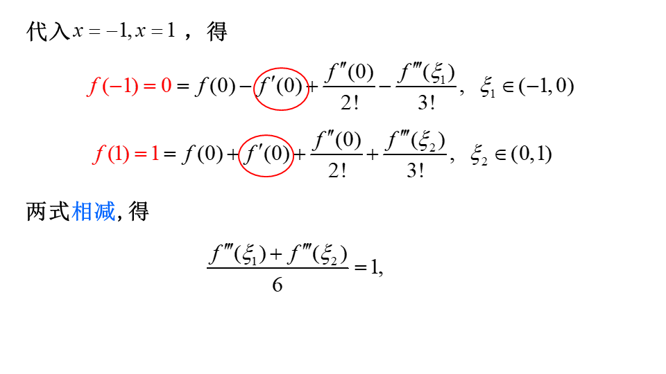 高考数学【泰勒公式】压轴必备 第41张