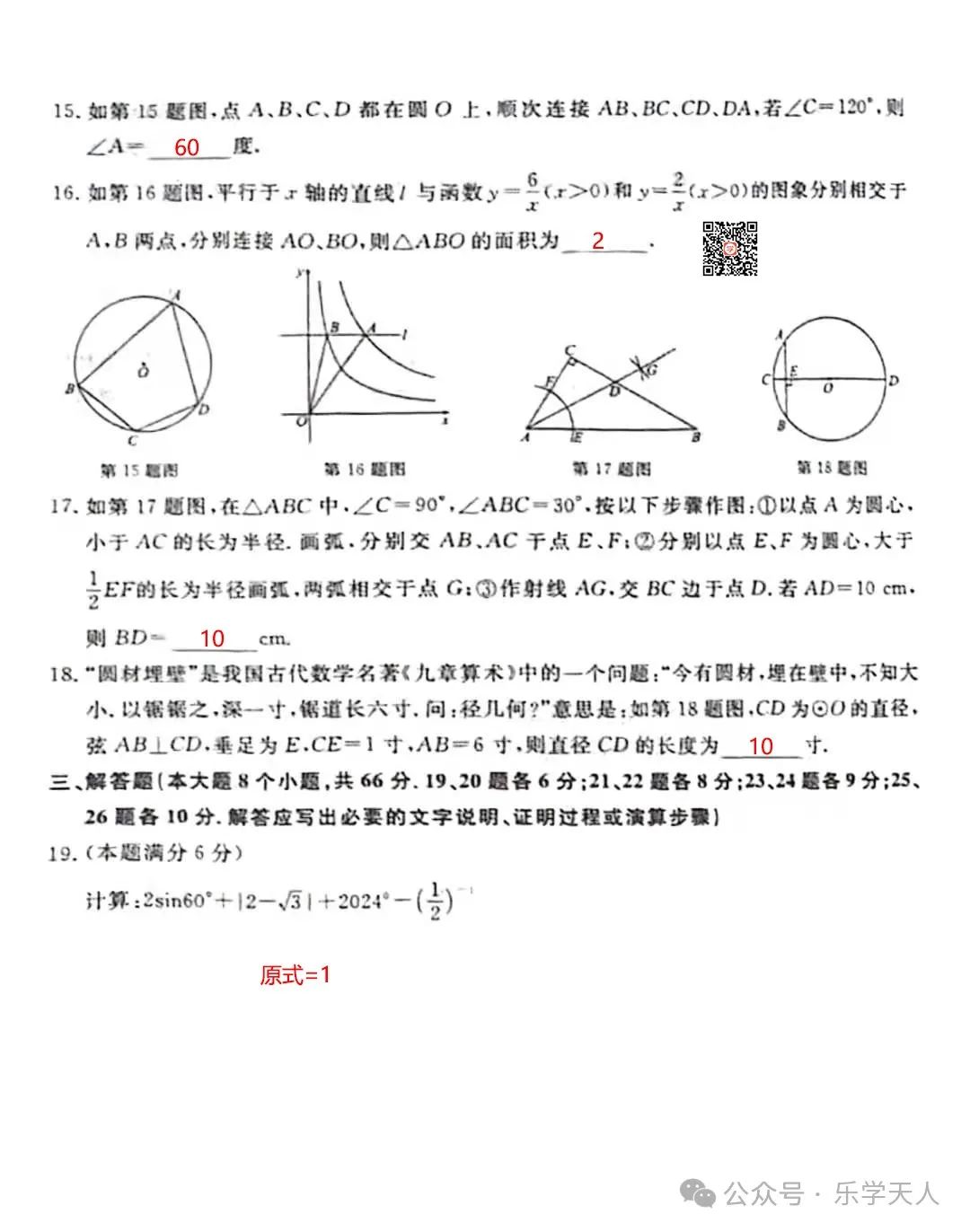 『湘潭市2024年中考模拟语数英物化政史七科试题及参考答案』 第24张