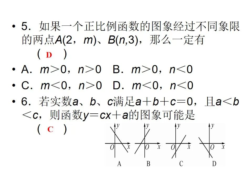 中考数学专题一次函数 第24张