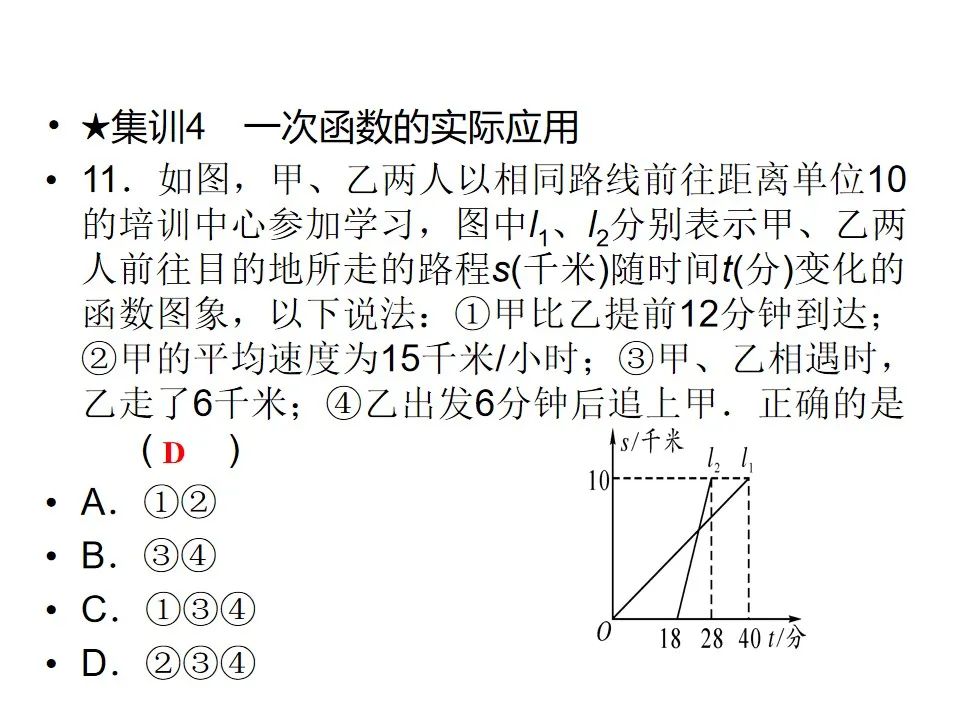 中考数学专题一次函数 第15张