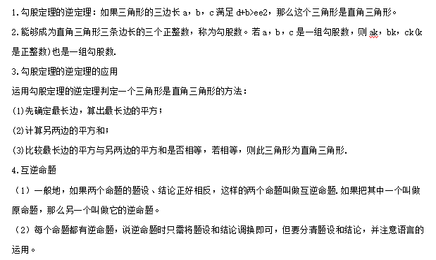 【中考专栏】2024年中考数学知识考点梳理(记诵版),初中毕业生复习必备知识(2)(共分为1、2两集) 第21张