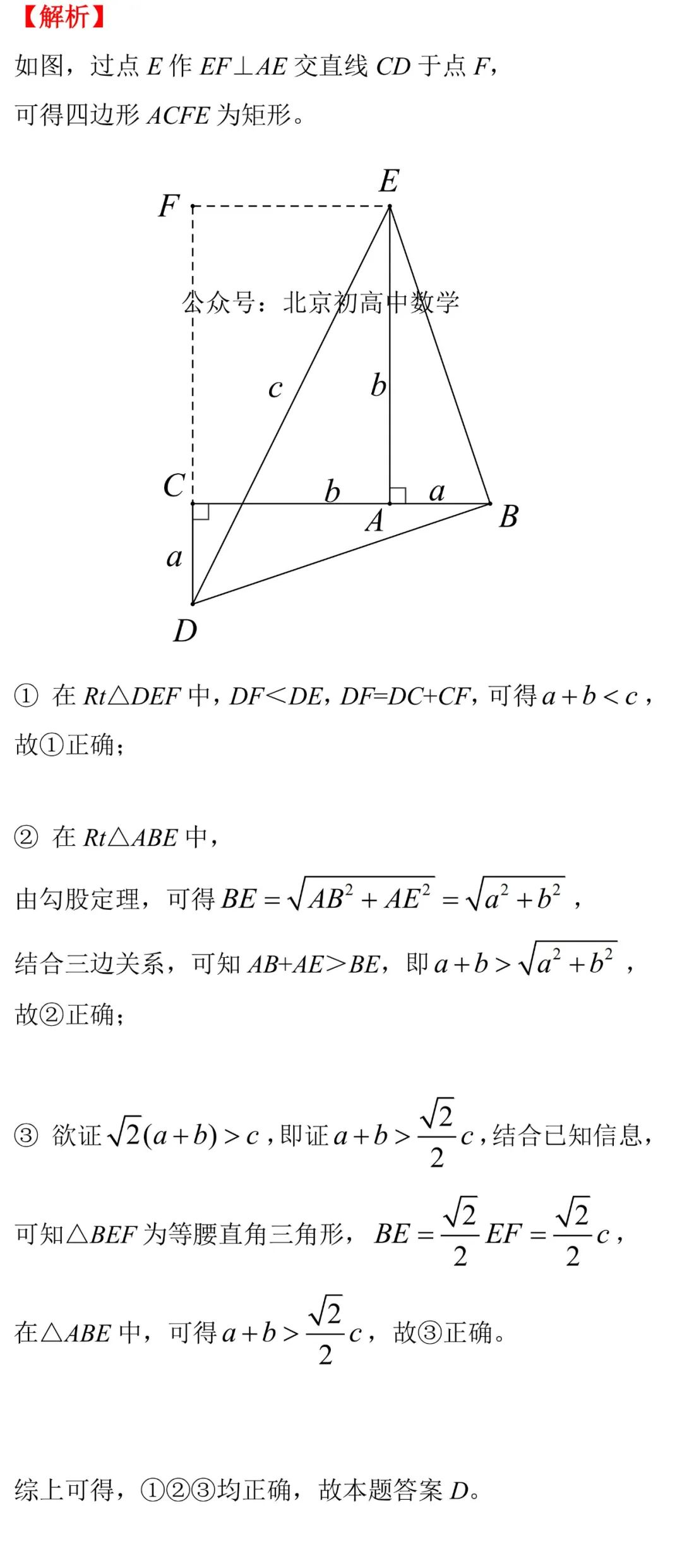 西城八中中考模拟选择压轴题解析2024.4 第2张