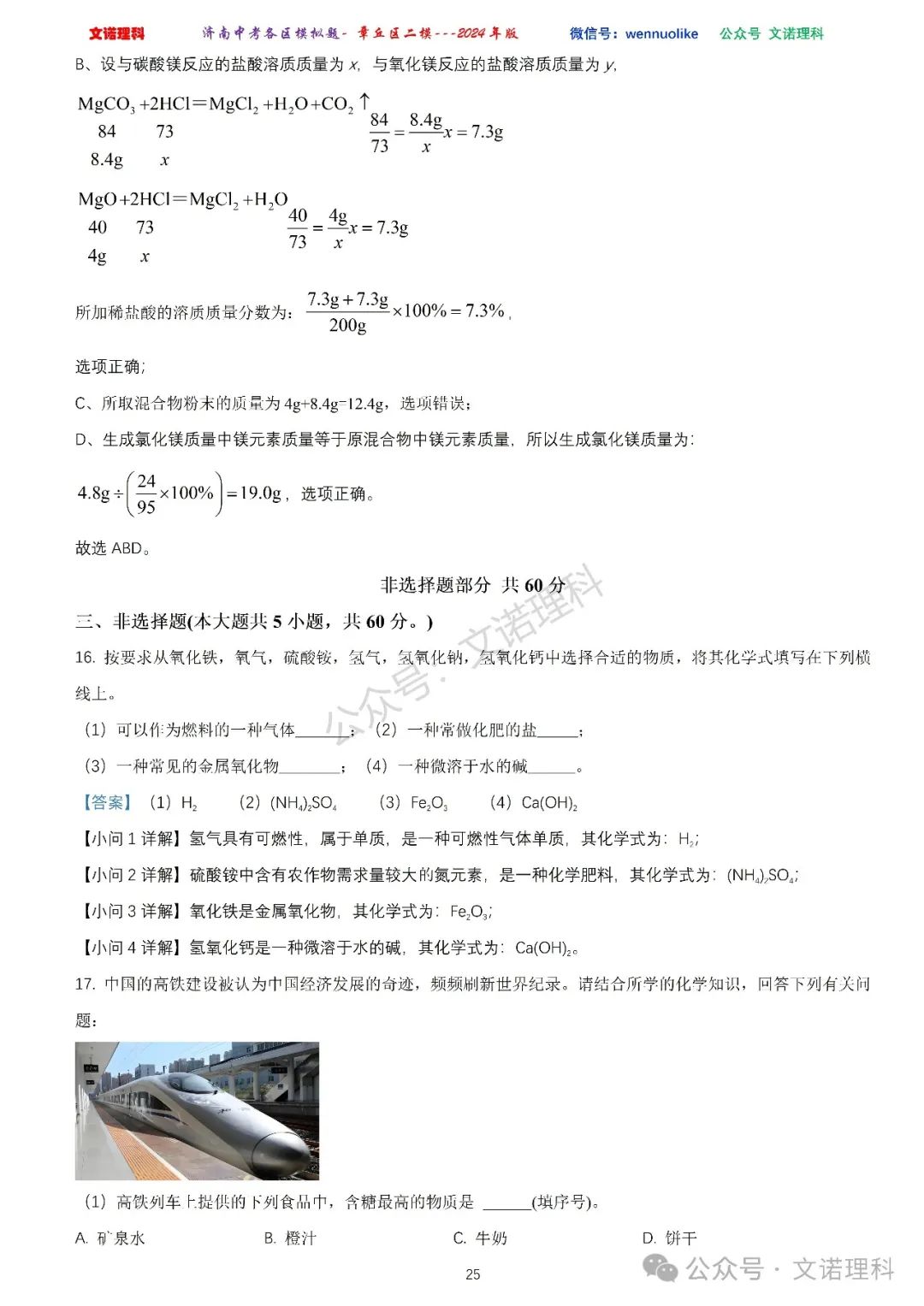 济南市中考二模2024年-章丘区九年级中考二模试卷2024年4月数学物理语文试卷及答案 第26张