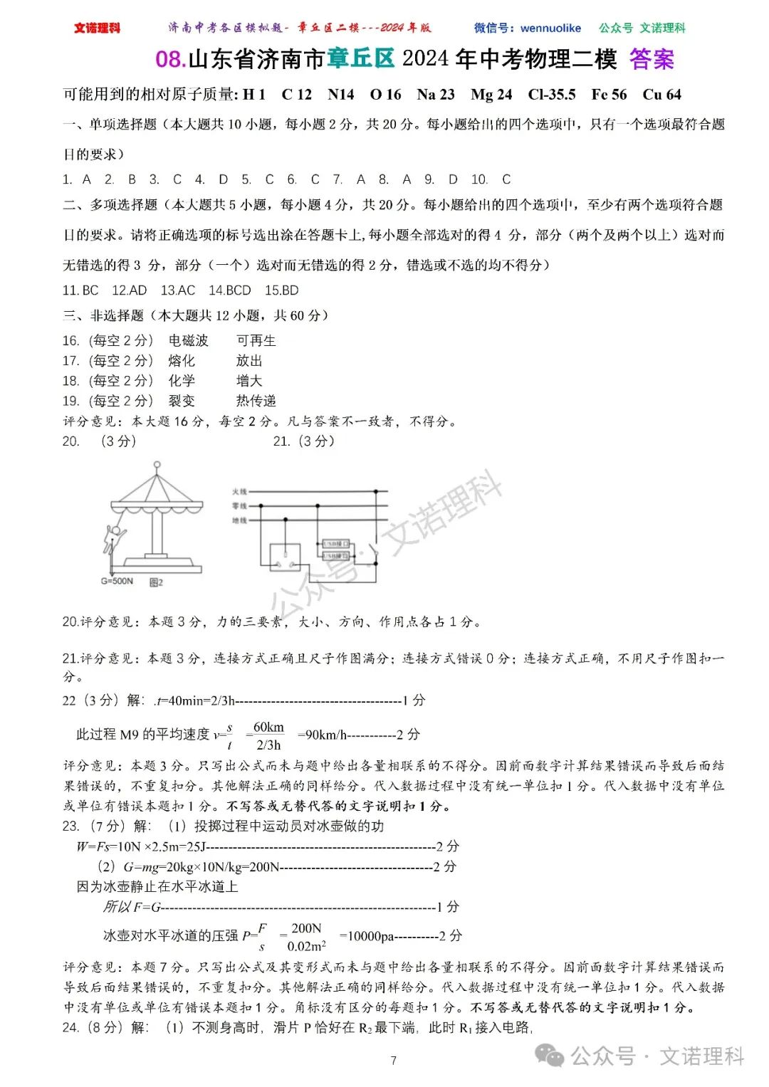 济南市中考二模2024年-章丘区九年级中考二模试卷2024年4月数学物理语文试卷及答案 第8张