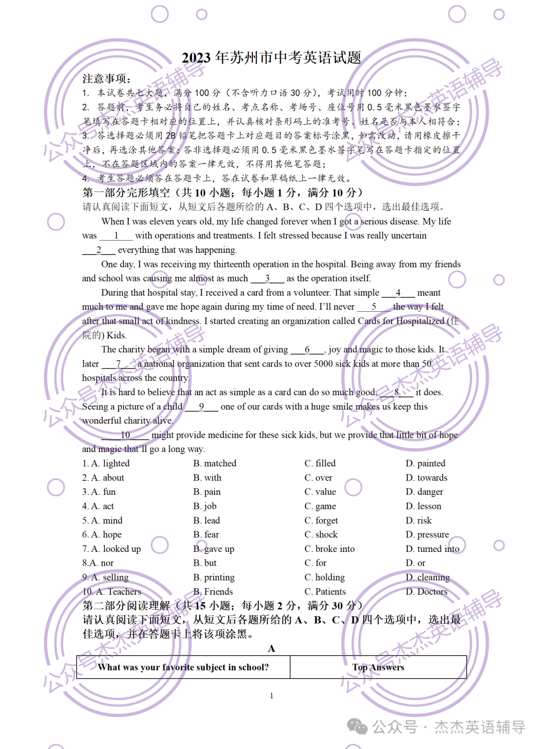 【中考真题+解析】2023年江苏省苏州市中考英语试题(含解析) 第1张