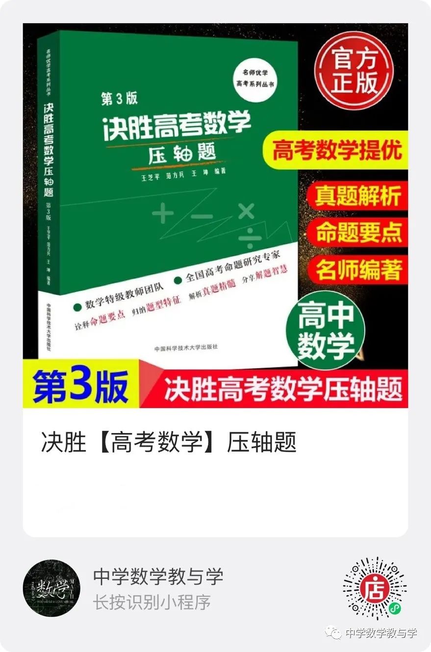 高考数学【泰勒公式】压轴必备 第43张