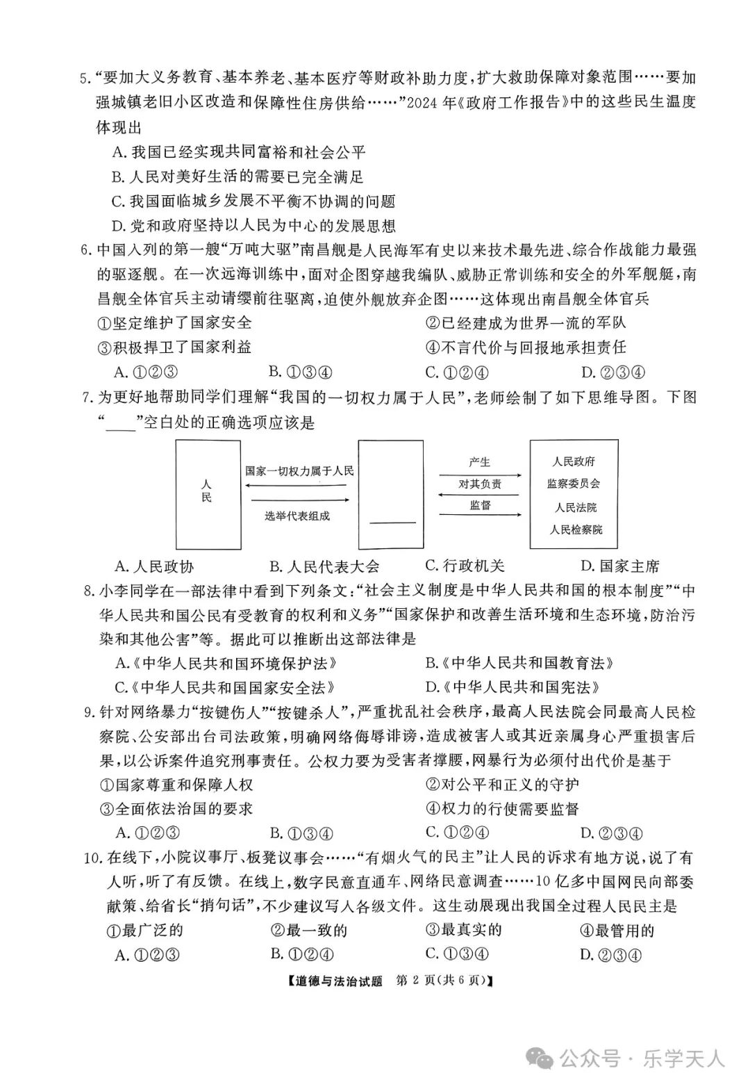 『湘潭市2024年中考模拟语数英物化政史七科试题及参考答案』 第56张