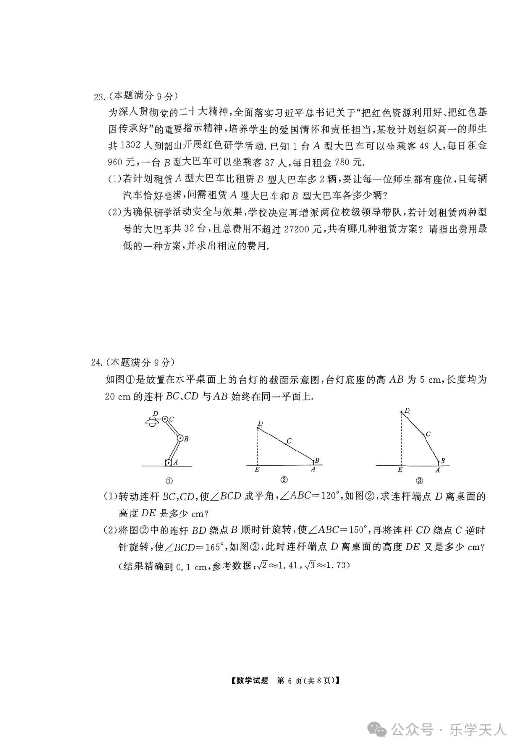 『湘潭市2024年中考模拟语数英物化政史七科试题及参考答案』 第19张