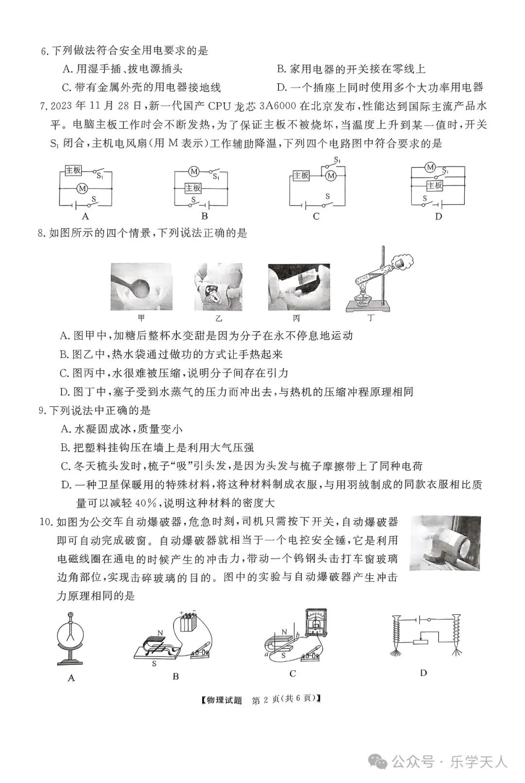 『湘潭市2024年中考模拟语数英物化政史七科试题及参考答案』 第42张