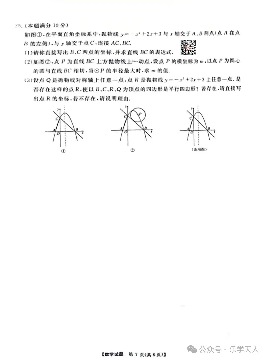 『湘潭市2024年中考模拟语数英物化政史七科试题及参考答案』 第28张