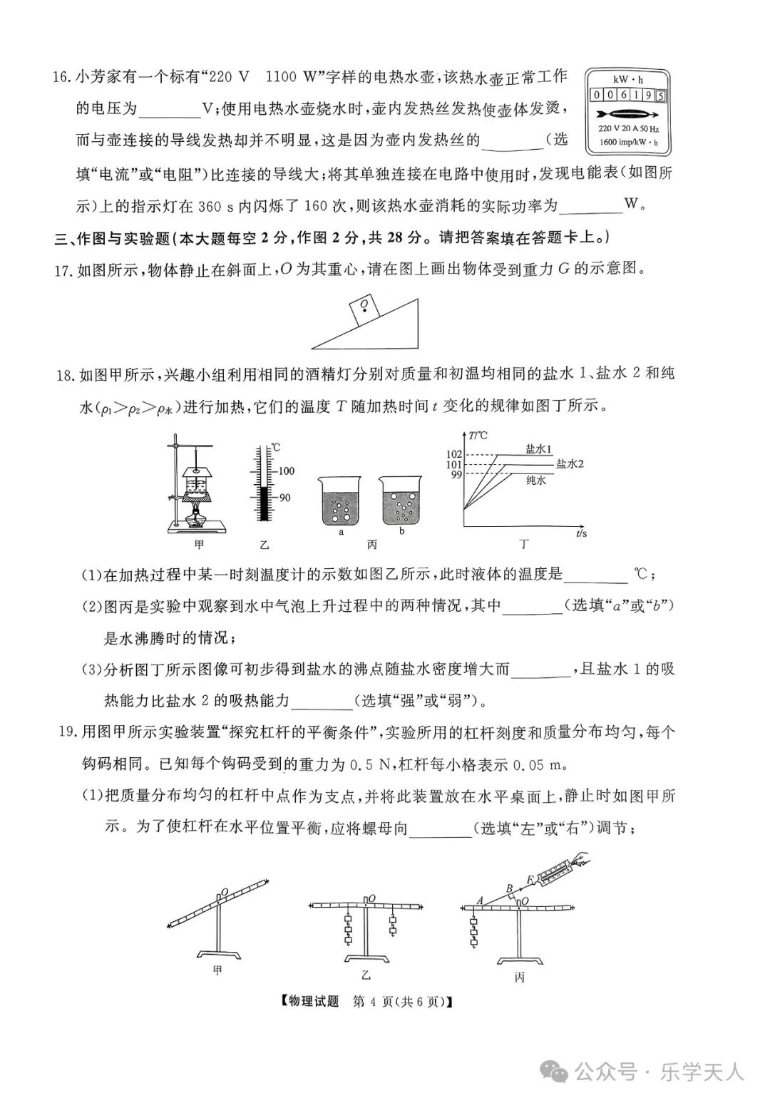 『湘潭市2024年中考模拟语数英物化政史七科试题及参考答案』 第44张