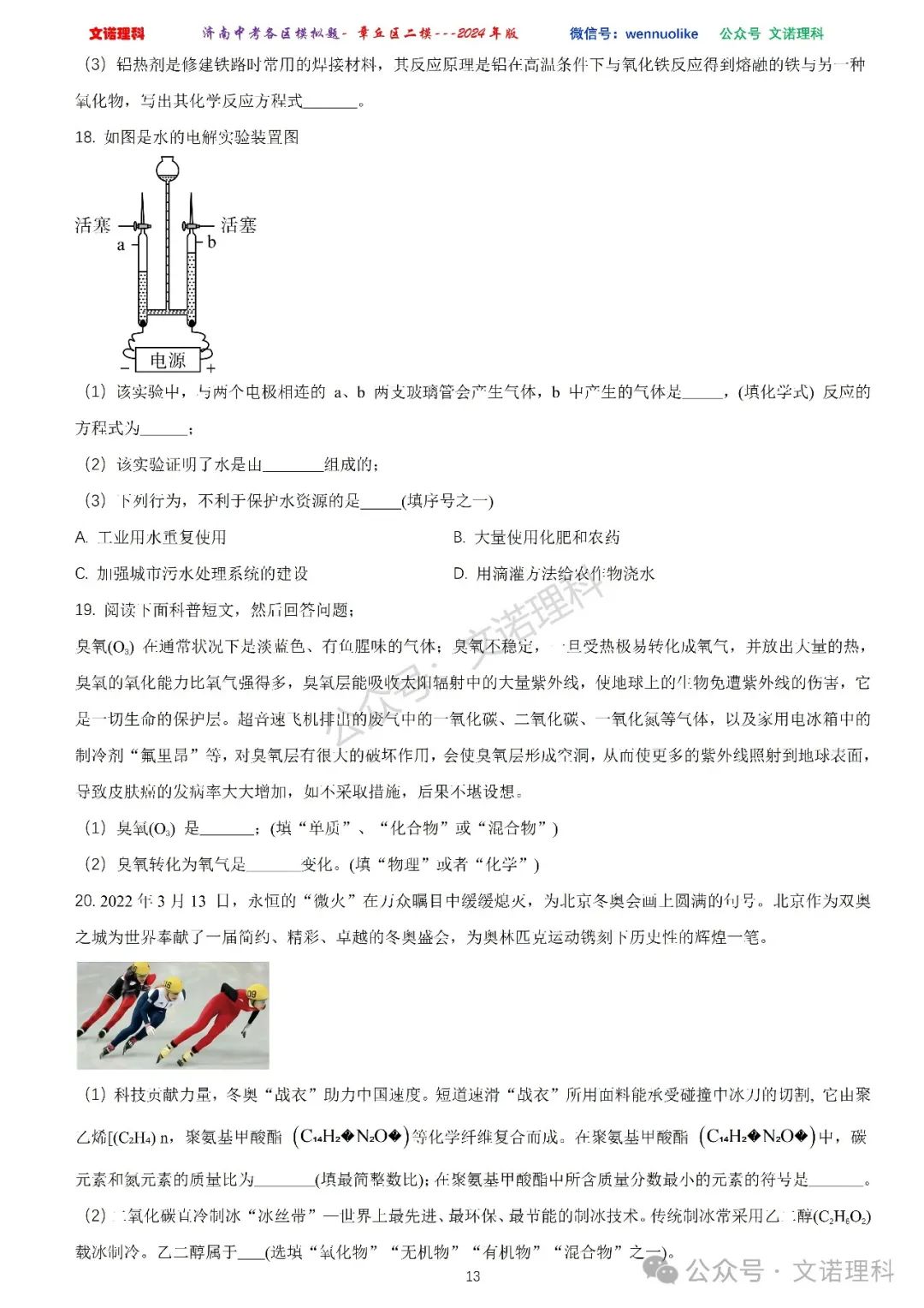 济南市中考二模2024年-章丘区九年级中考二模试卷2024年4月数学物理语文试卷及答案 第14张