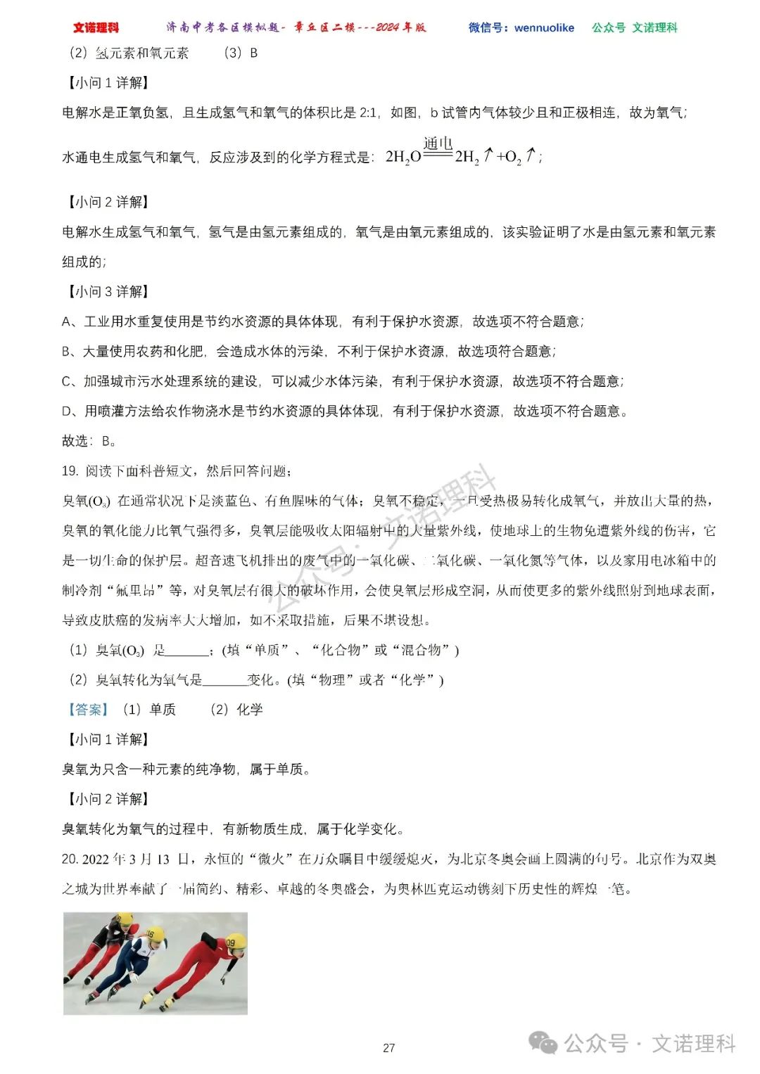 济南市中考二模2024年-章丘区九年级中考二模试卷2024年4月数学物理语文试卷及答案 第28张