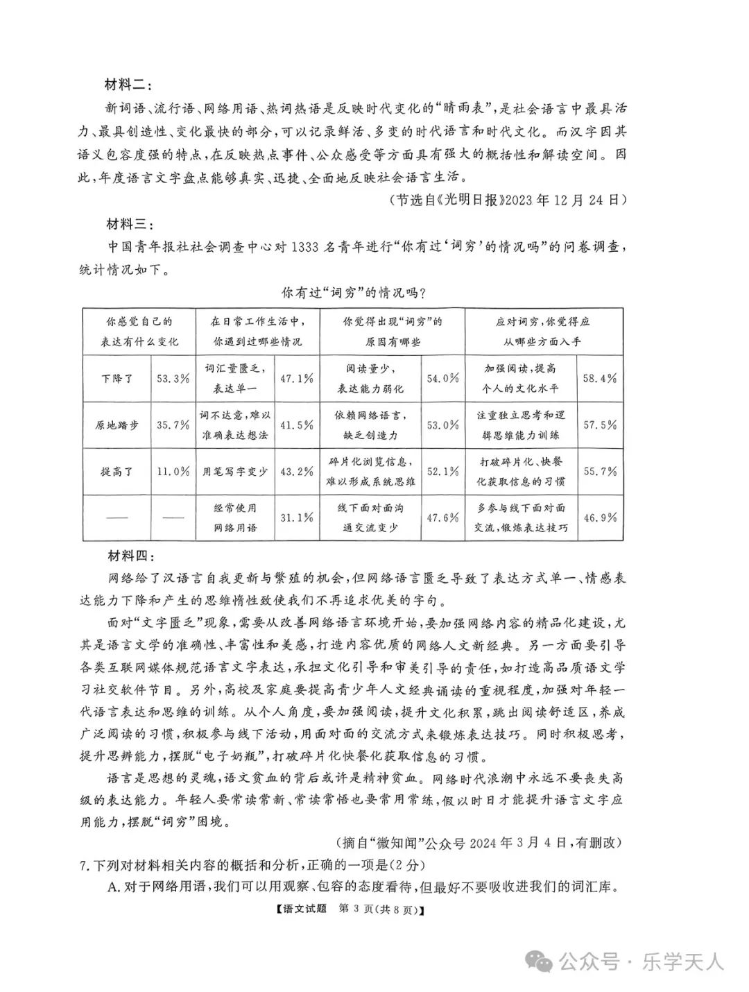 『湘潭市2024年中考模拟语数英物化政史七科试题及参考答案』 第4张