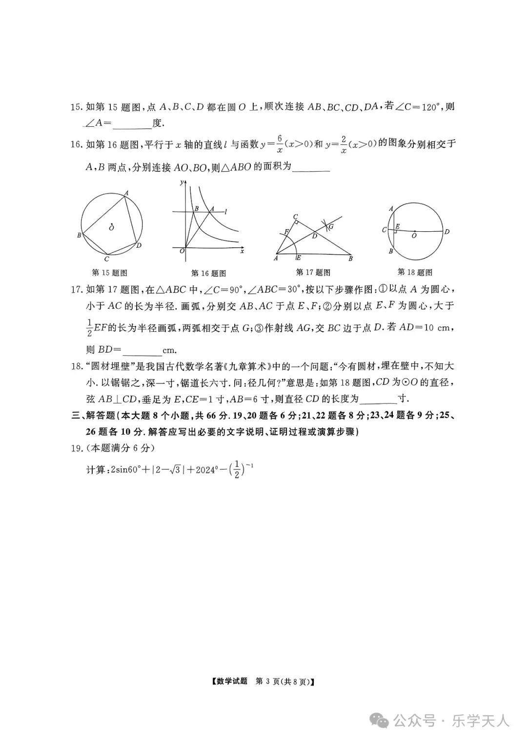 『湘潭市2024年中考模拟语数英物化政史七科试题及参考答案』 第16张