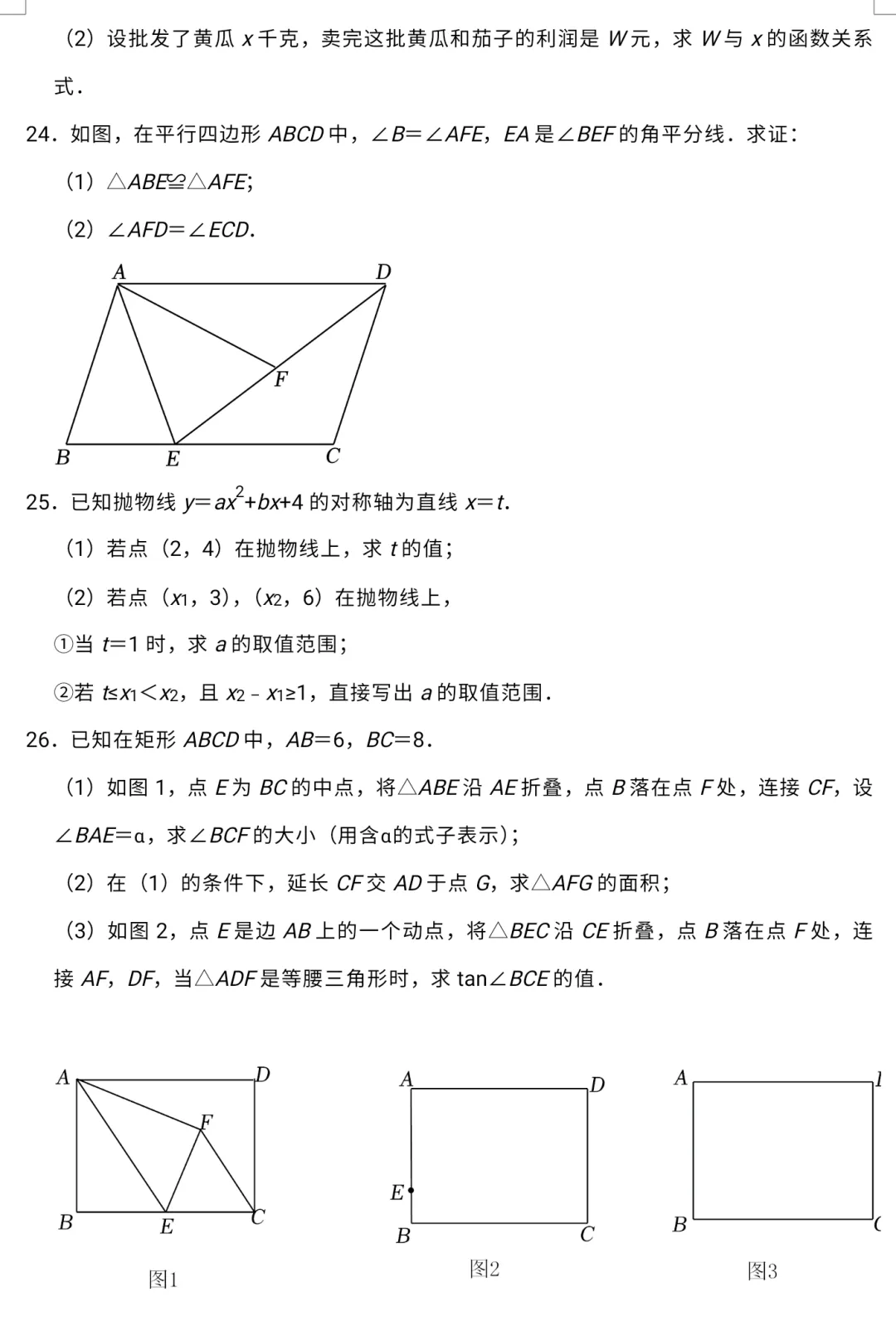 【中考专栏】2024年新中考数学预测卷五与答案详解 第9张