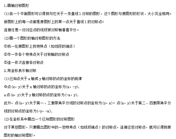 【中考专栏】2024年中考数学知识考点梳理(记诵版),初中毕业生复习必备知识(2)(共分为1、2两集) 第34张