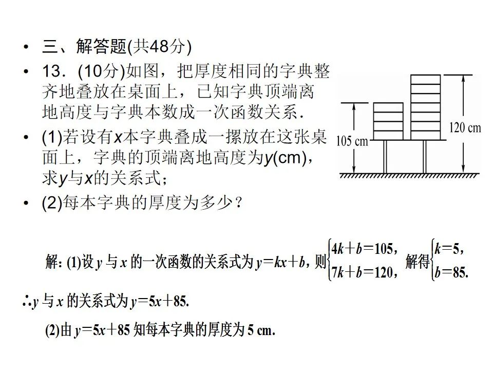 中考数学专题一次函数 第30张