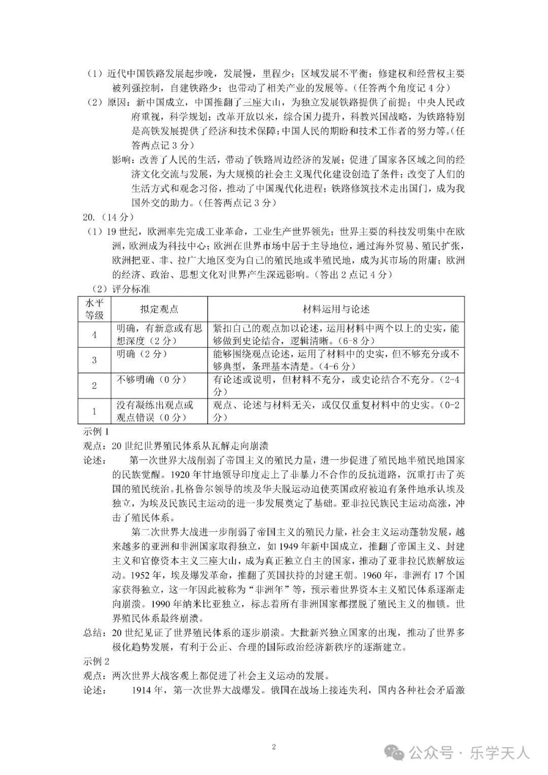 『湘潭市2024年中考模拟语数英物化政史七科试题及参考答案』 第70张