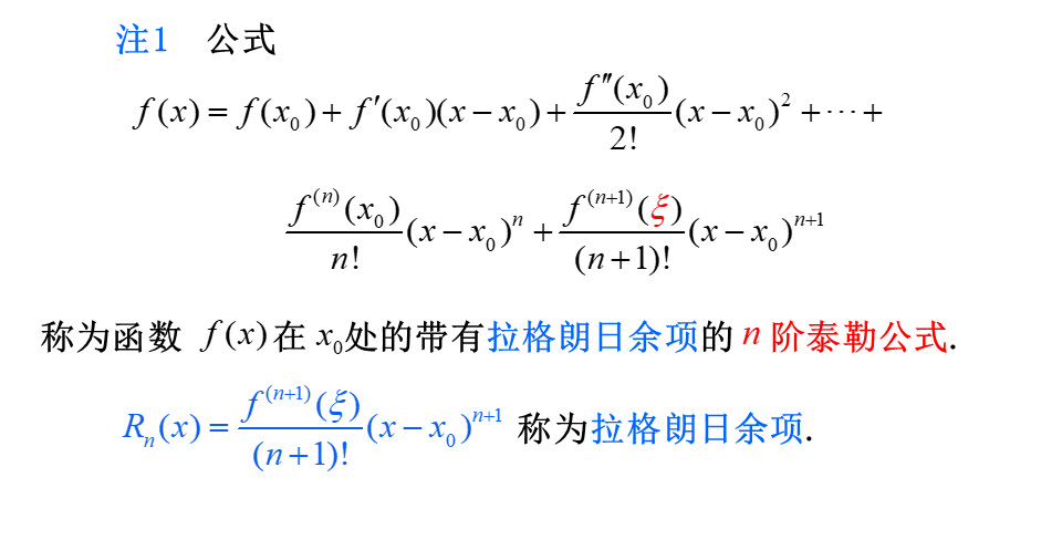 高考数学【泰勒公式】压轴必备 第24张