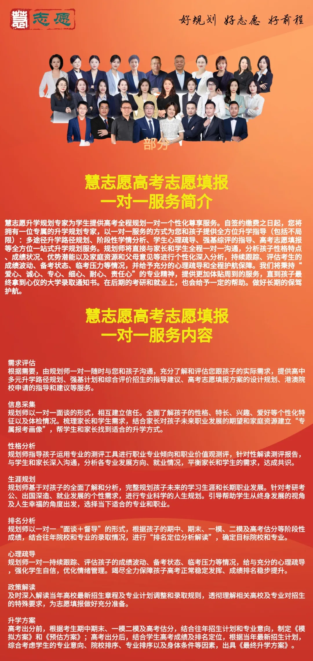 北京慧志愿高考志愿填报---不忘初心,为每届高三家庭保驾护航!! 第4张