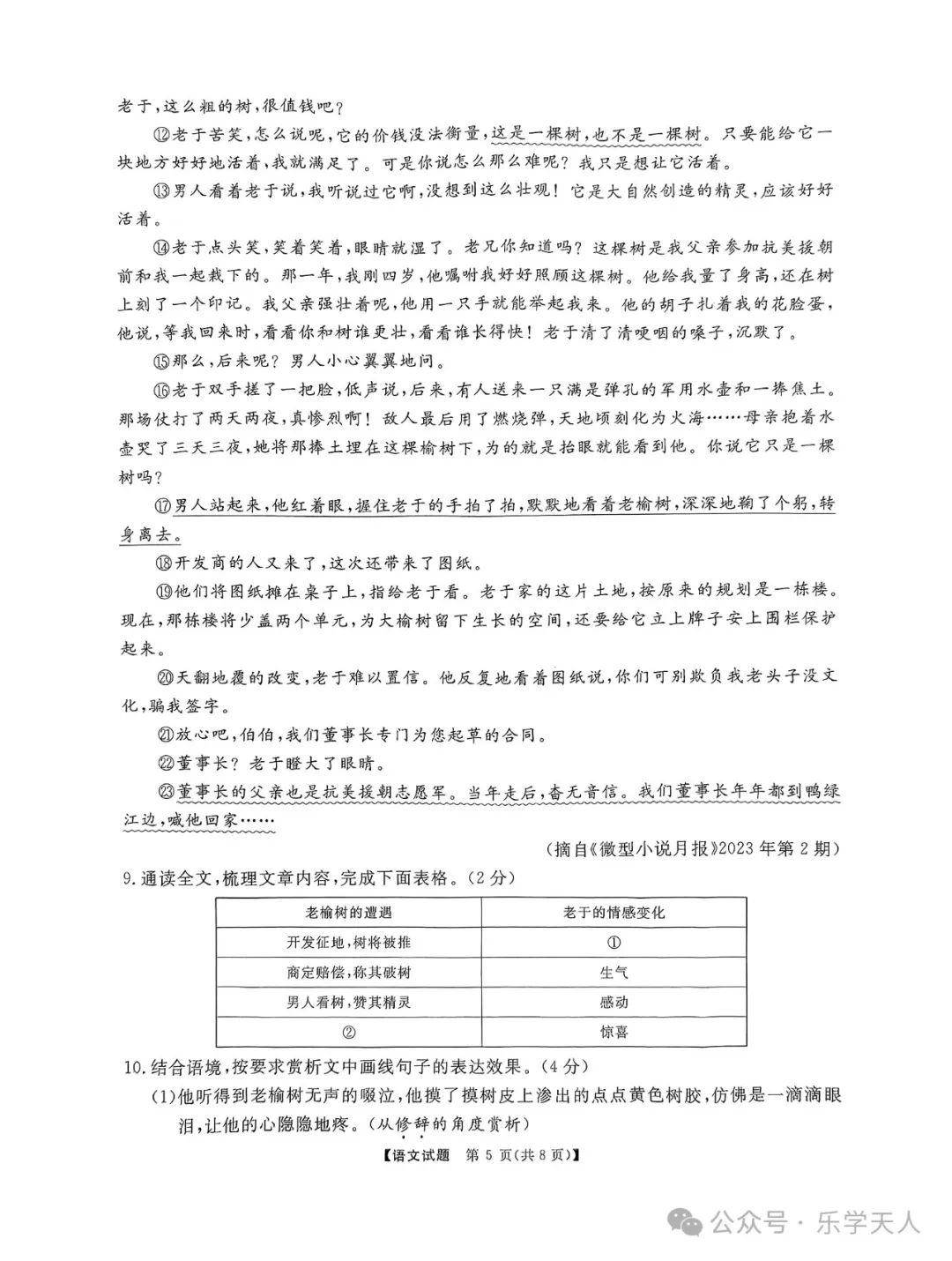 『湘潭市2024年中考模拟语数英物化政史七科试题及参考答案』 第6张