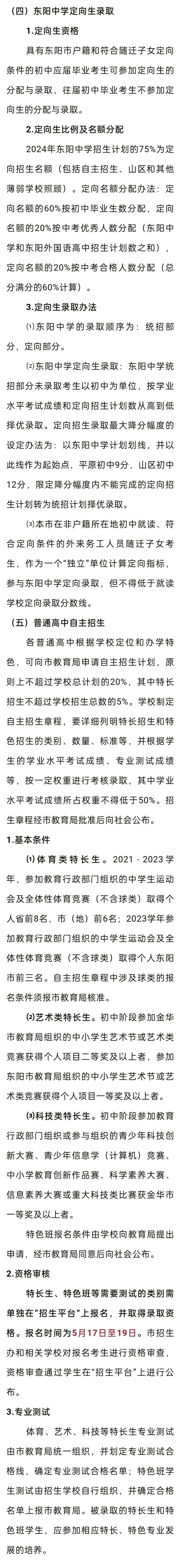 东阳2024年中考政策发布! 第6张