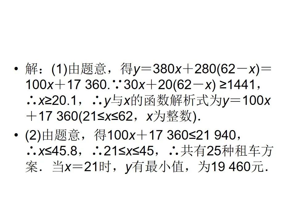 中考数学专题一次函数 第17张