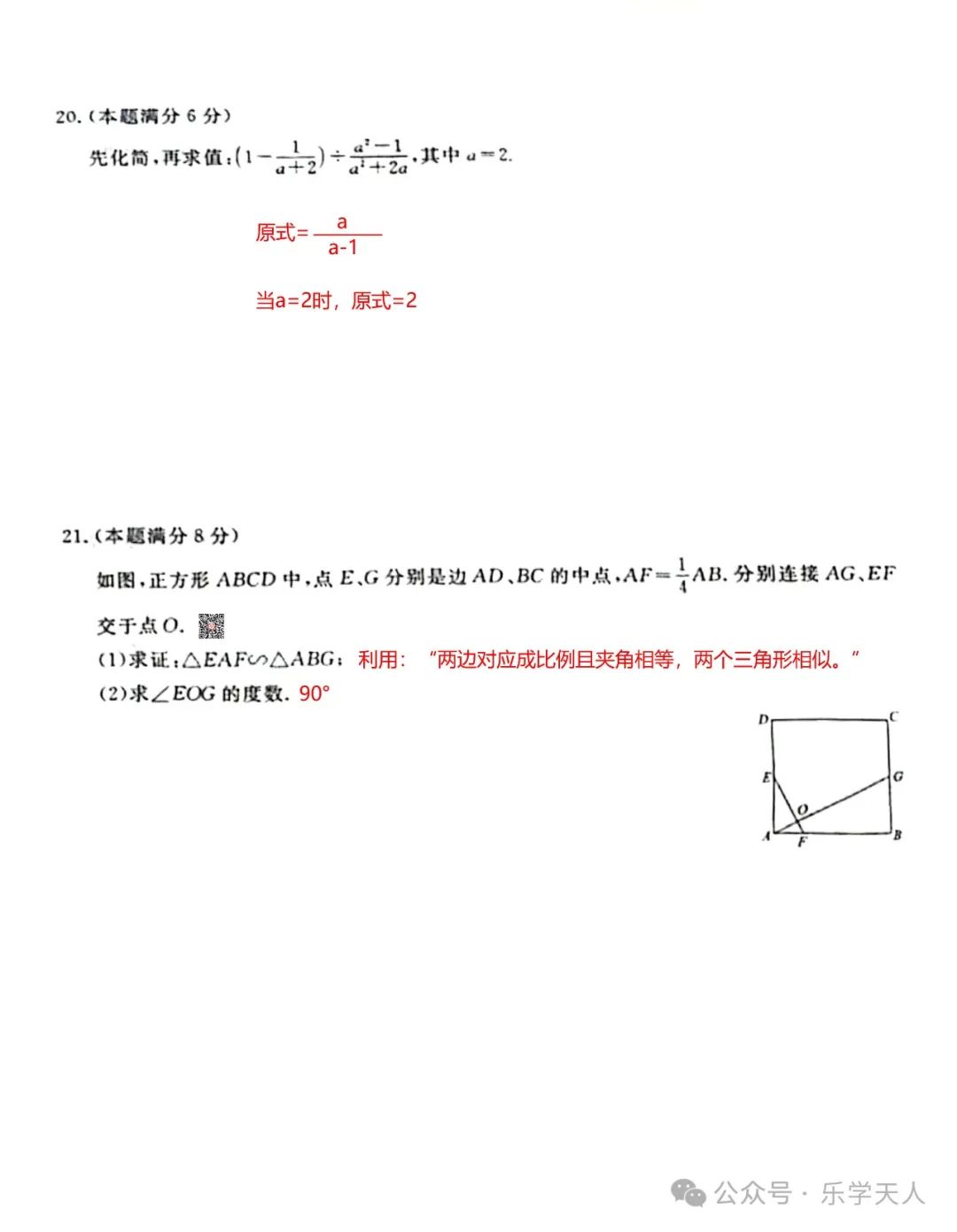 『湘潭市2024年中考模拟语数英物化政史七科试题及参考答案』 第25张