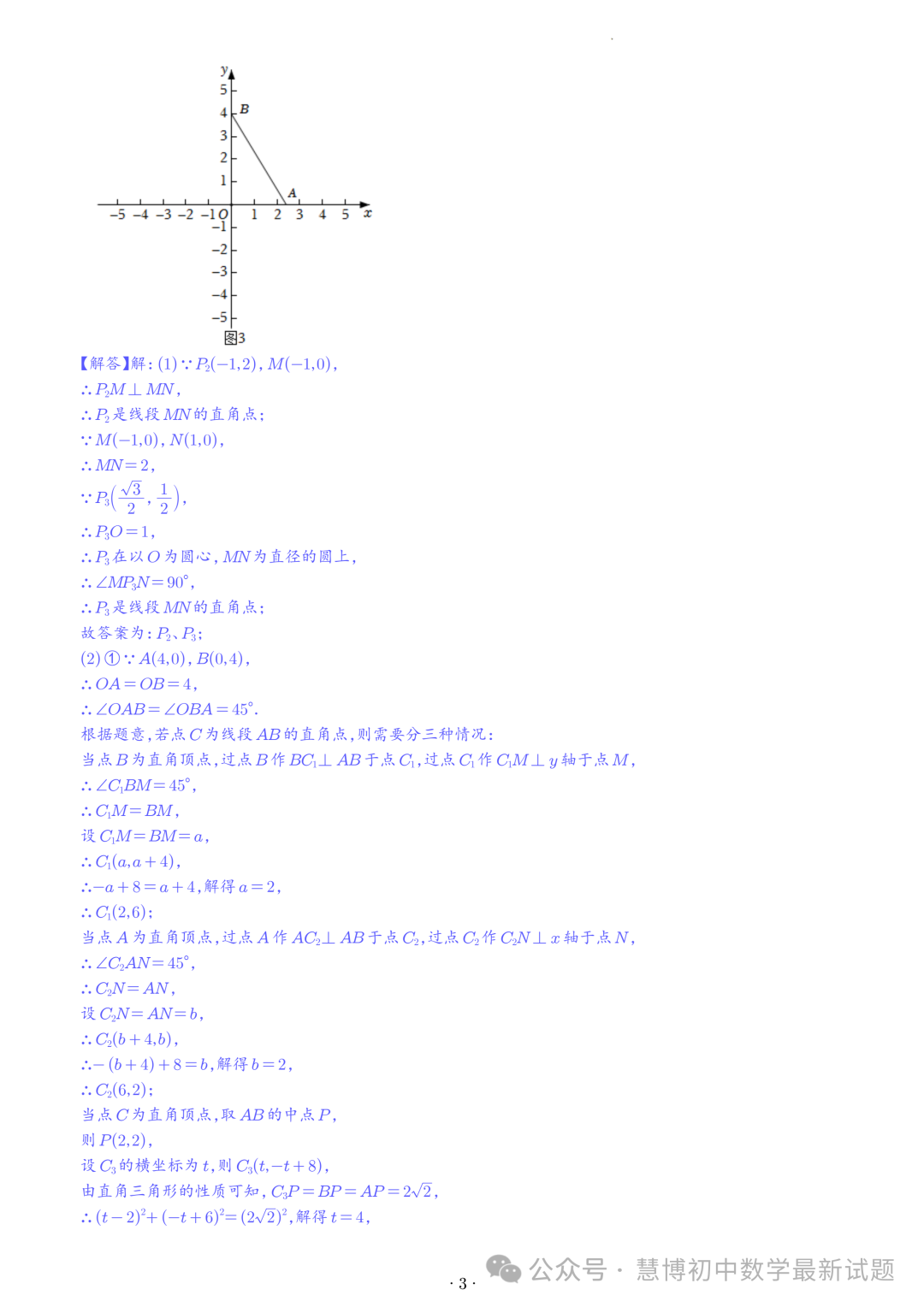 2024年九年级中考数学压轴题—圆中的新定义问题 第3张