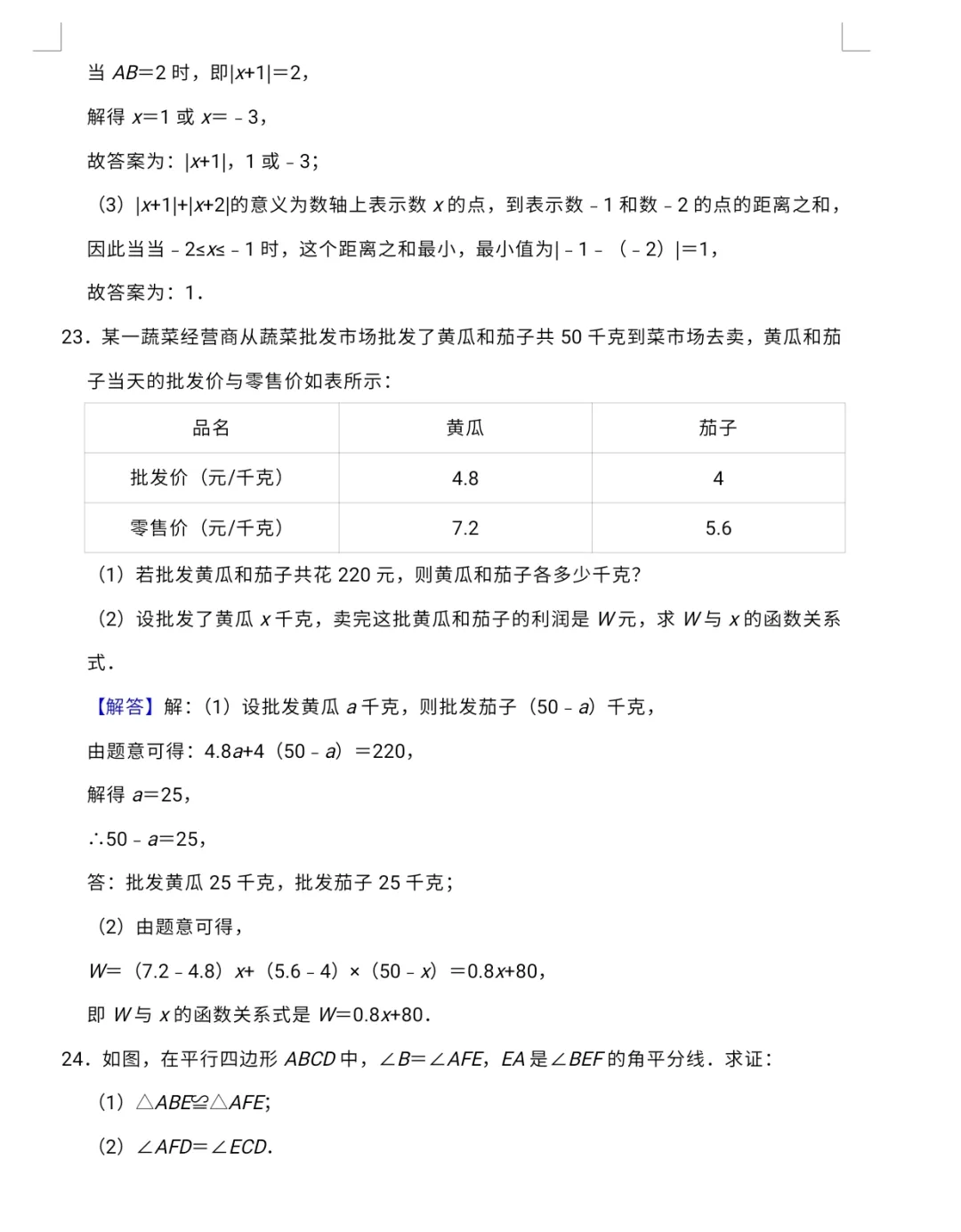 【中考专栏】2024年新中考数学预测卷五与答案详解 第23张