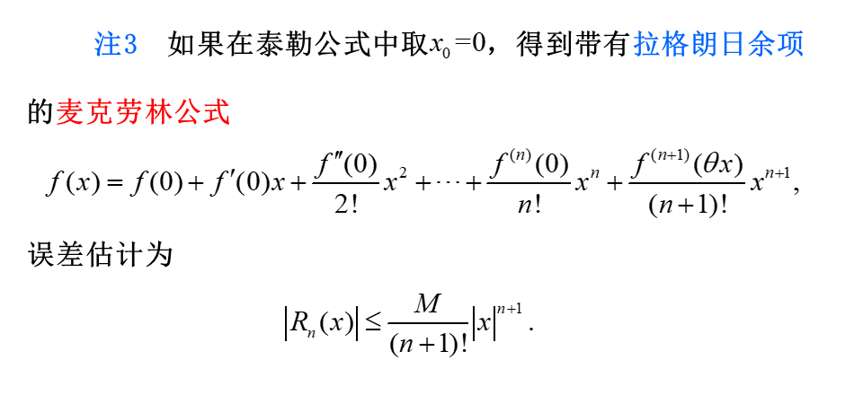 高考数学【泰勒公式】压轴必备 第26张