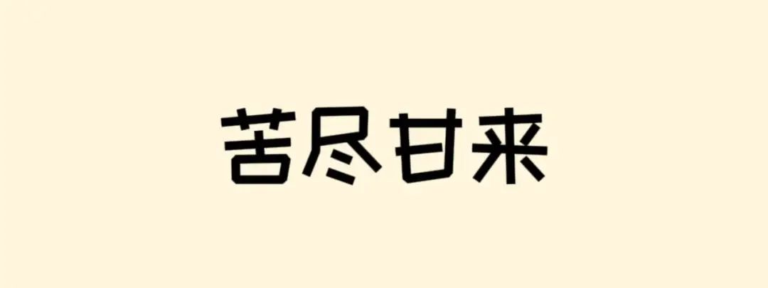 高考倒计时50天 | 滚烫青春,不留遗憾!阜师大等你来~ 第16张