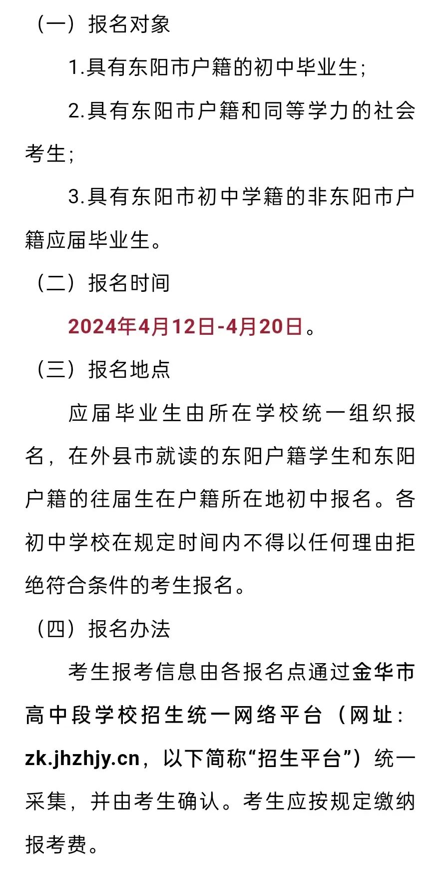 东阳2024年中考政策发布! 第2张