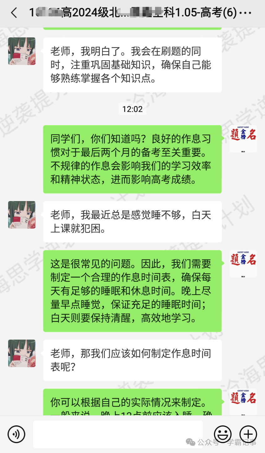 90%的高考成绩都是在最后2个月里提升的!所有高三生,不狠一把你都不知道自己有多强! 第8张