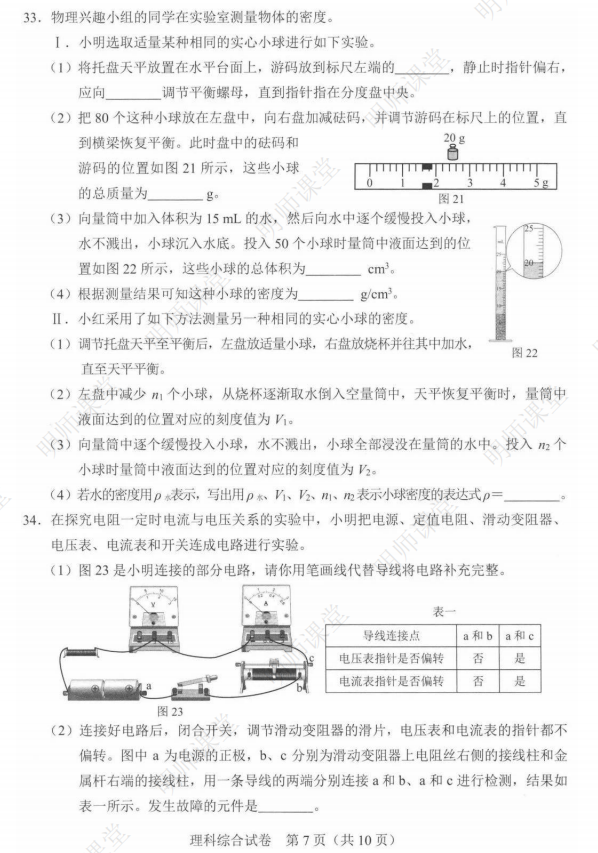 河北省全科中考真题+答案汇总!电子版领取中—— 第33张