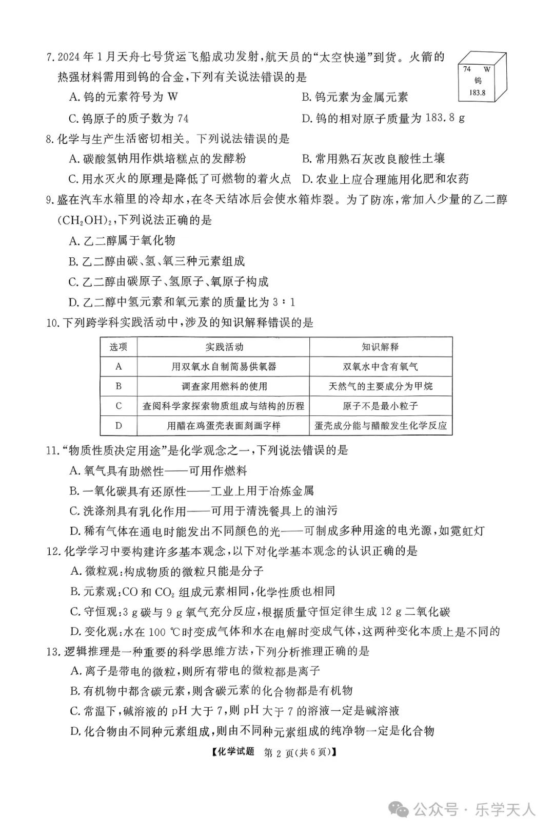 『湘潭市2024年中考模拟语数英物化政史七科试题及参考答案』 第49张