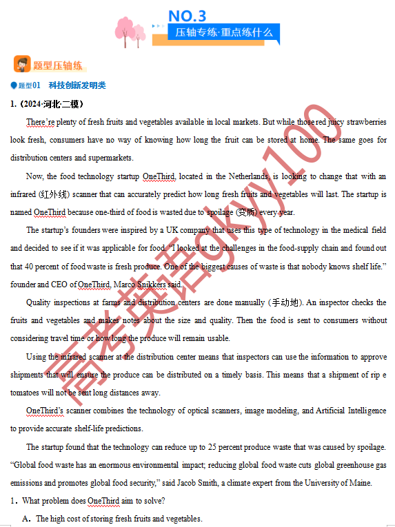 高考英语压轴题阅读理解CD篇(科技创新发明类) 第3张