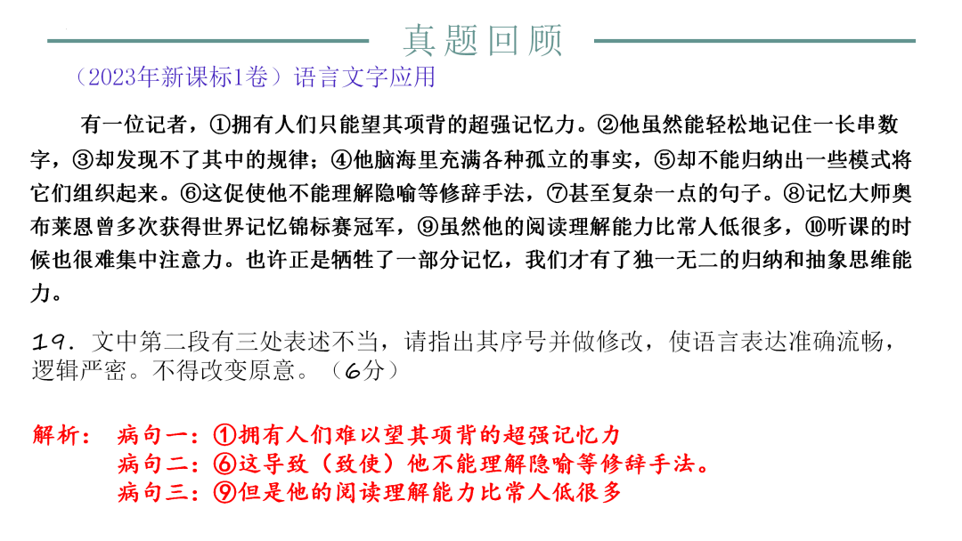 2024高考语文二轮复习专题考点知识训练!(25) 第41张