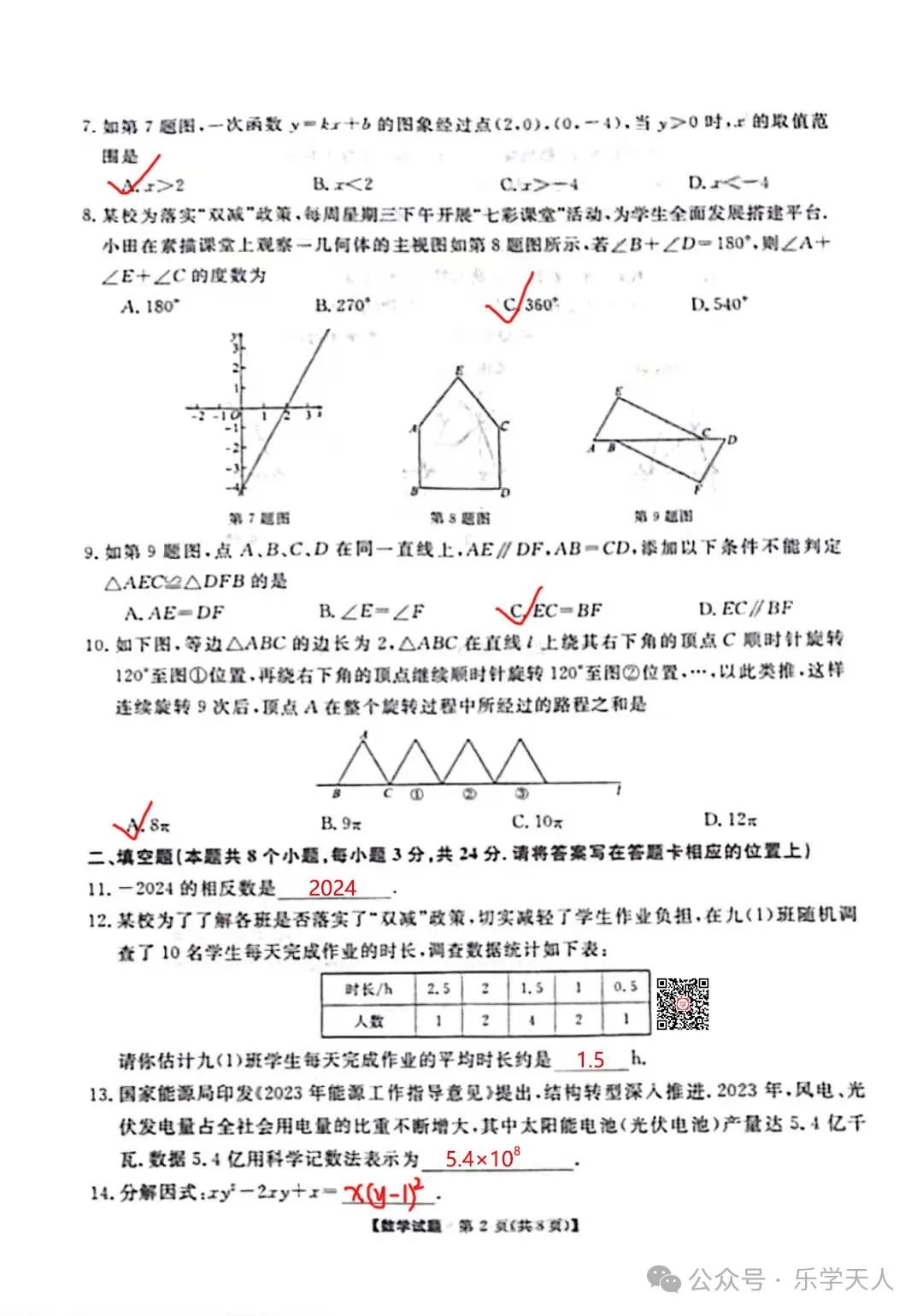 『湘潭市2024年中考模拟语数英物化政史七科试题及参考答案』 第23张