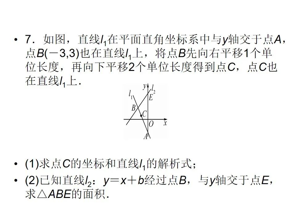 中考数学专题一次函数 第10张